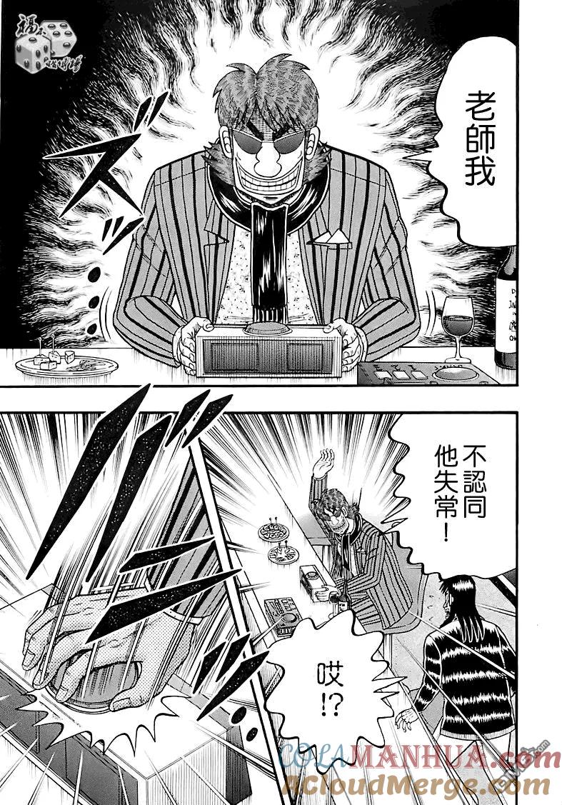 赌博堕天录-和也篇 第57话 狼狈 第5页