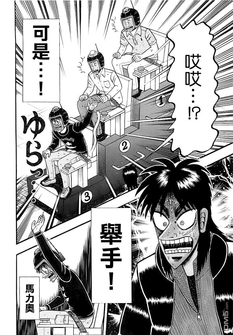 赌博堕天录-和也篇 第57话 狼狈 第18页