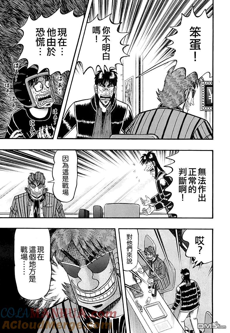 赌博堕天录-和也篇 第57话 狼狈 第7页