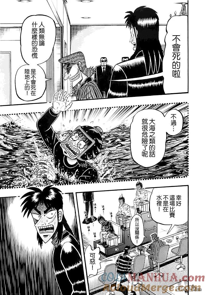赌博堕天录-和也篇 第57话 狼狈 第9页