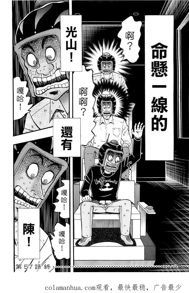 赌博堕天录-和也篇 第57话 狼狈 第20页