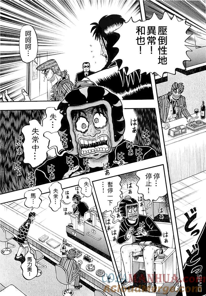 赌博堕天录-和也篇 第57话 狼狈 第3页