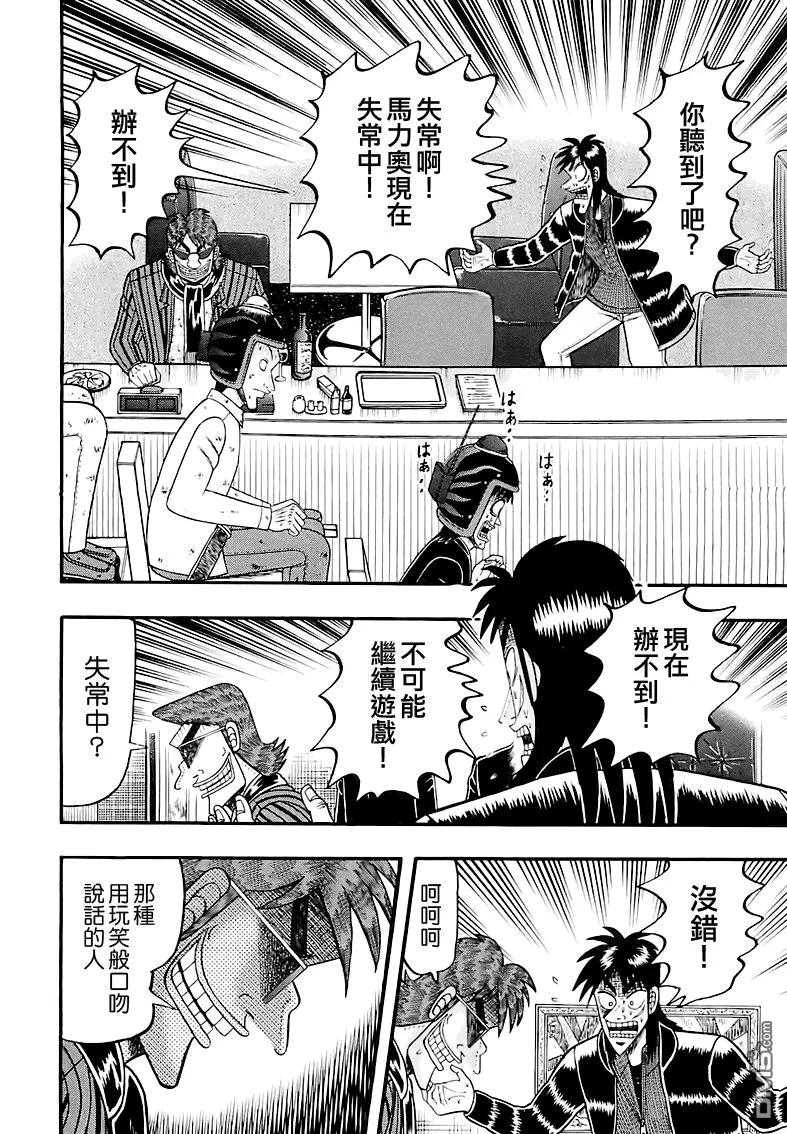 赌博堕天录-和也篇 第57话 狼狈 第4页