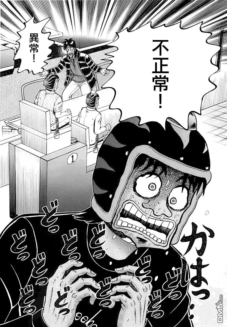 赌博堕天录-和也篇 第57话 狼狈 第2页