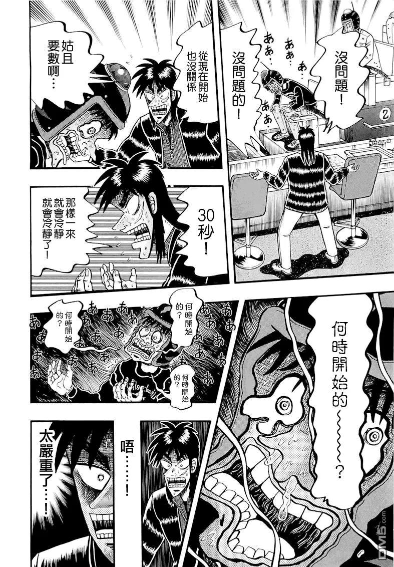 赌博堕天录-和也篇 第57话 狼狈 第16页