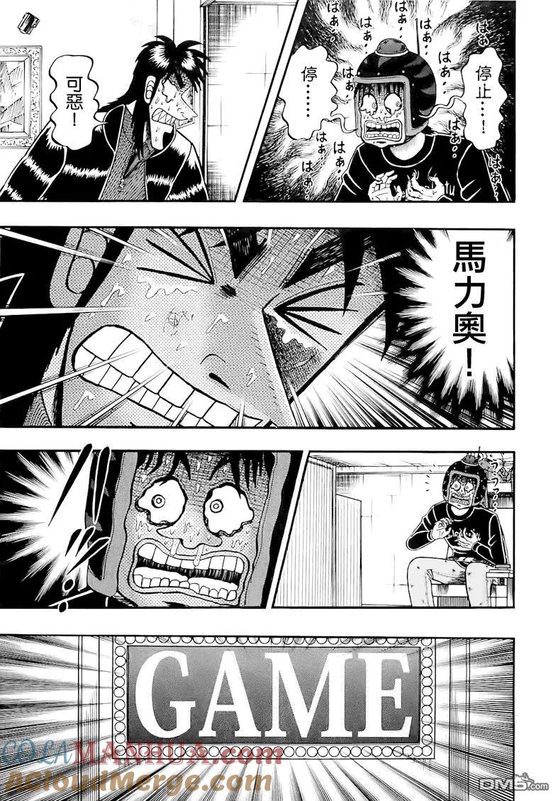 赌博堕天录-和也篇 第57话 狼狈 第11页