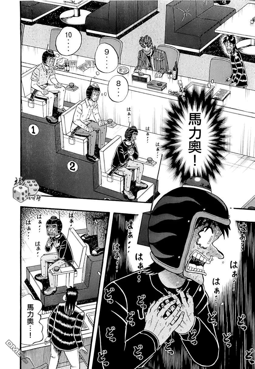 赌博堕天录-和也篇 第57话 狼狈 第10页