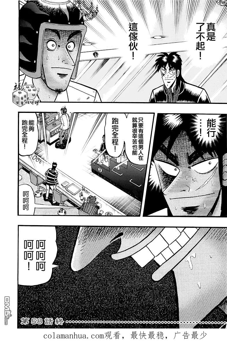 赌博堕天录-和也篇 第58话 连呼 第20页