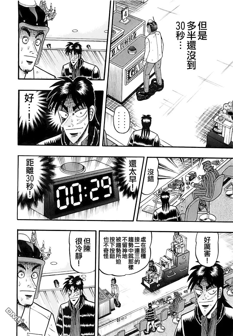 赌博堕天录-和也篇 第58话 连呼 第18页