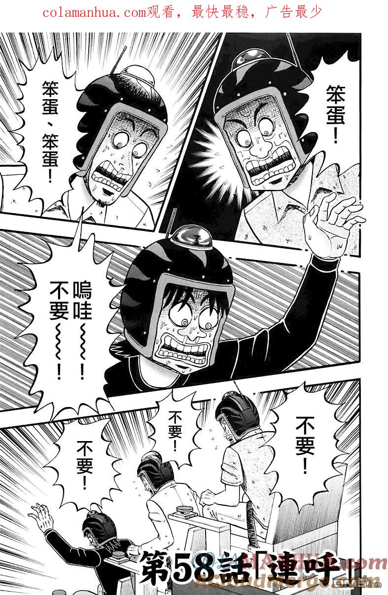 赌博堕天录-和也篇 第58话 连呼 第1页