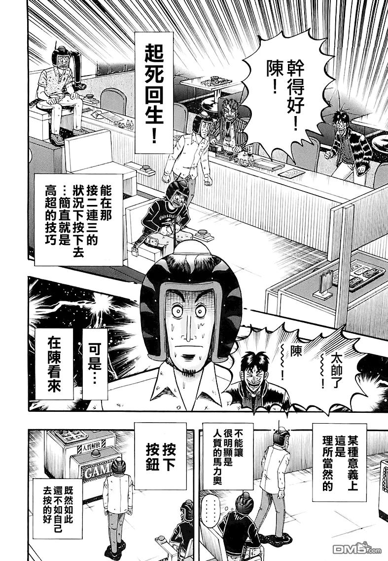 赌博堕天录-和也篇 第58话 连呼 第14页