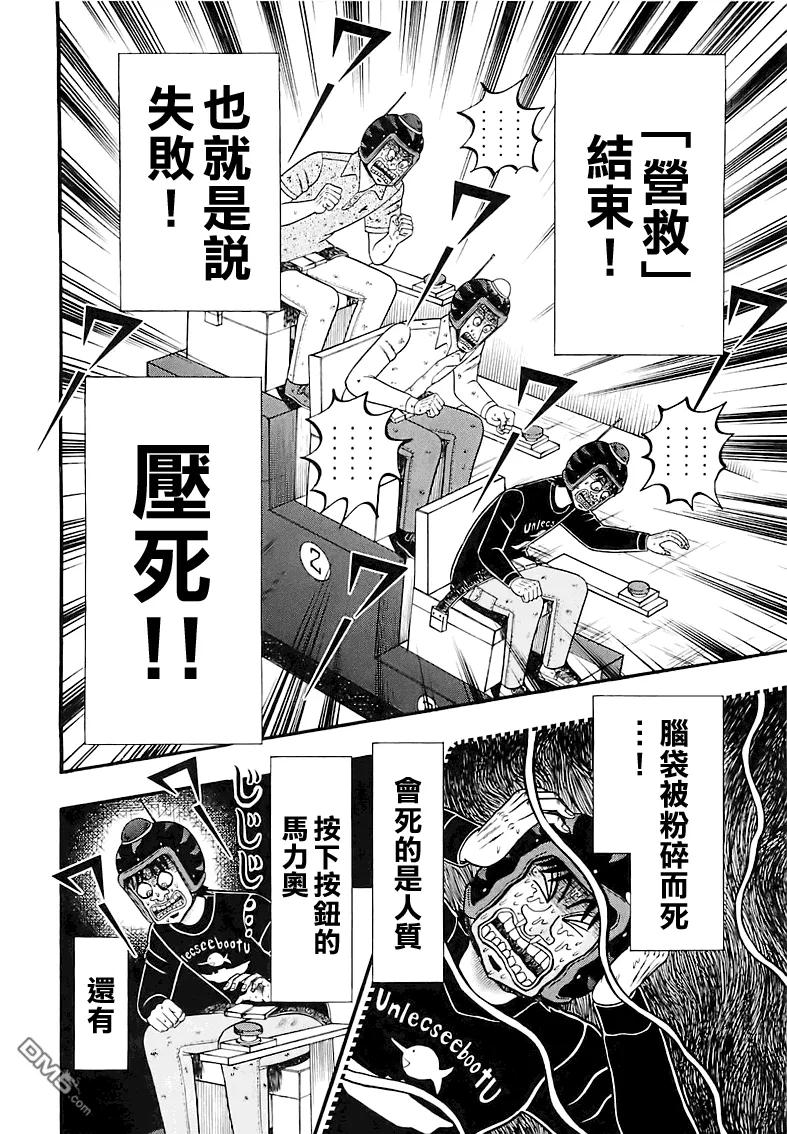 赌博堕天录-和也篇 第58话 连呼 第6页