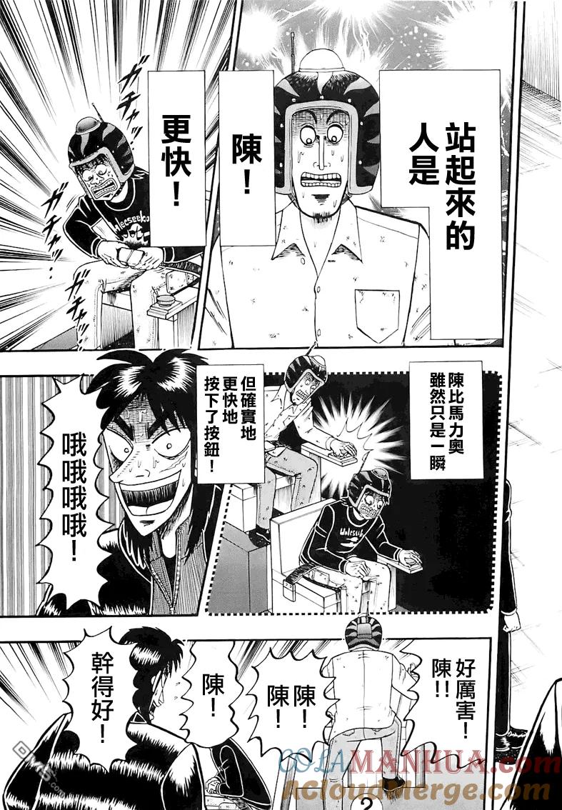 赌博堕天录-和也篇 第58话 连呼 第13页