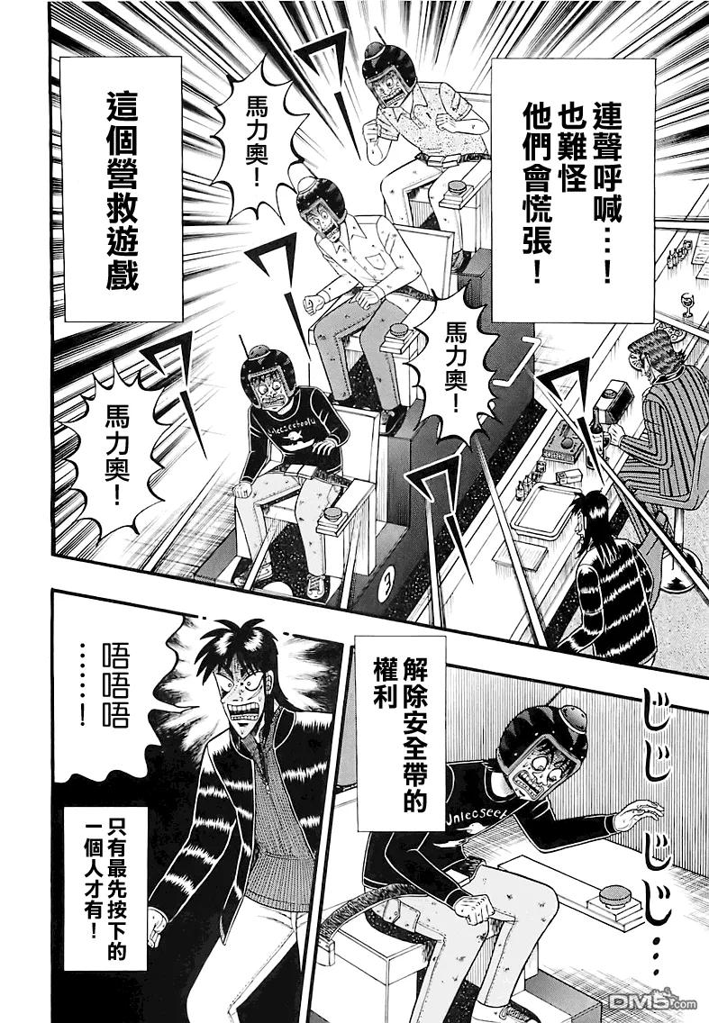 赌博堕天录-和也篇 第58话 连呼 第4页