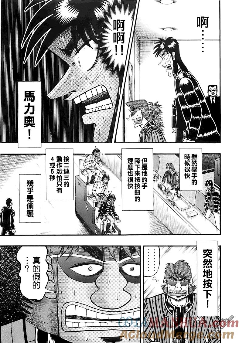 赌博堕天录-和也篇 第58话 连呼 第9页