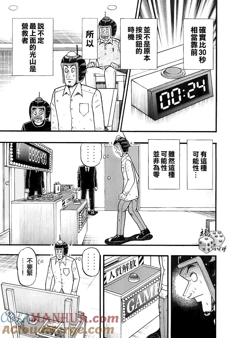 赌博堕天录-和也篇 第58话 连呼 第15页