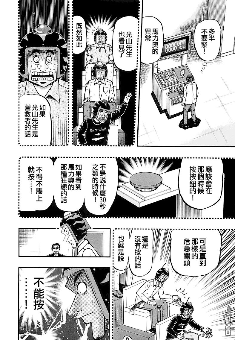 赌博堕天录-和也篇 第58话 连呼 第16页