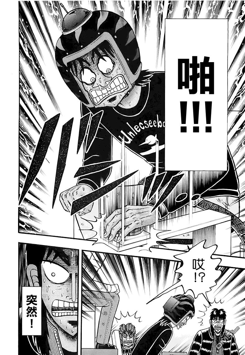 赌博堕天录-和也篇 第58话 连呼 第8页
