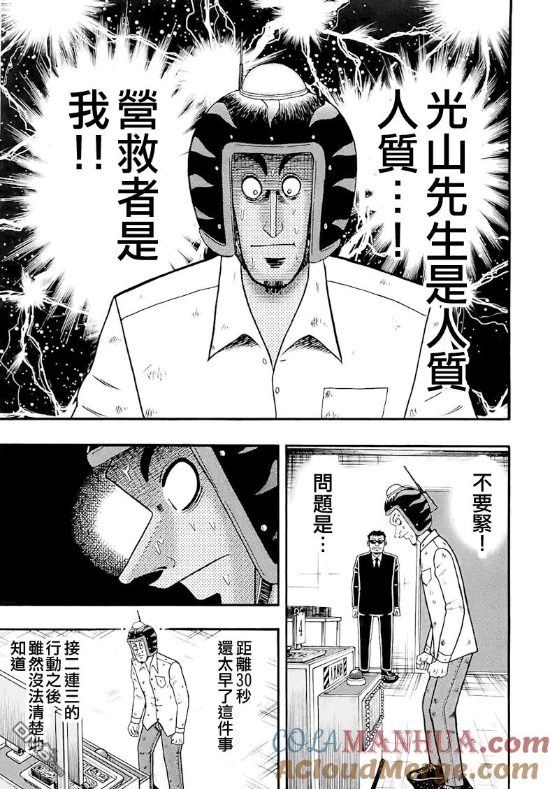 赌博堕天录-和也篇 第58话 连呼 第17页
