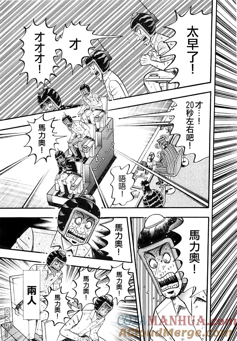 赌博堕天录-和也篇 第58话 连呼 第3页