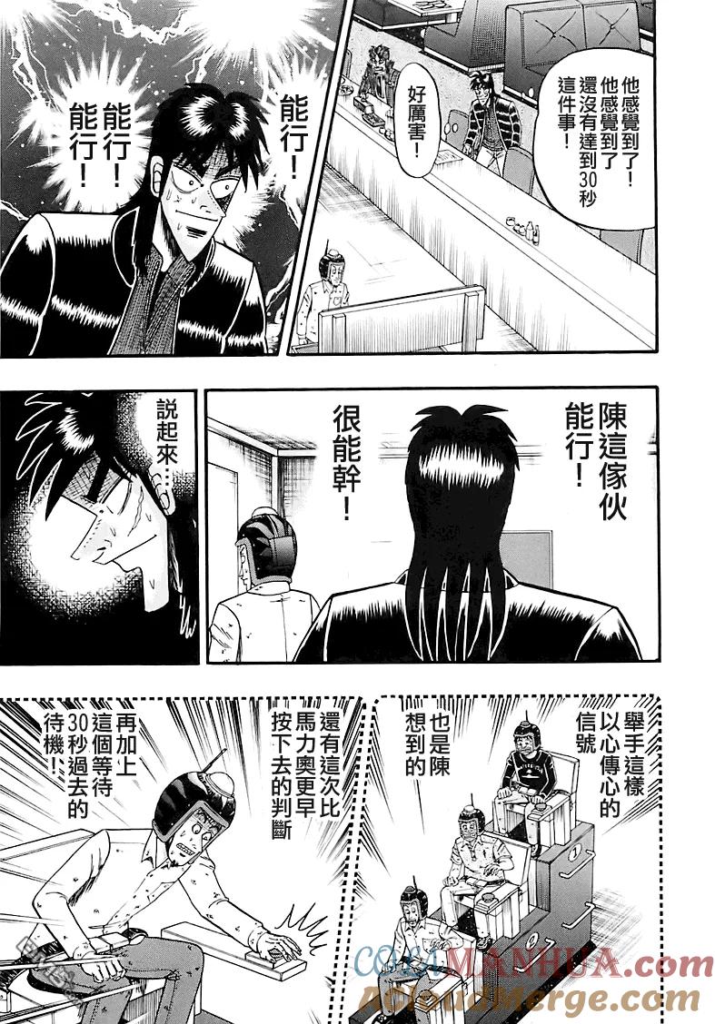赌博堕天录-和也篇 第58话 连呼 第19页