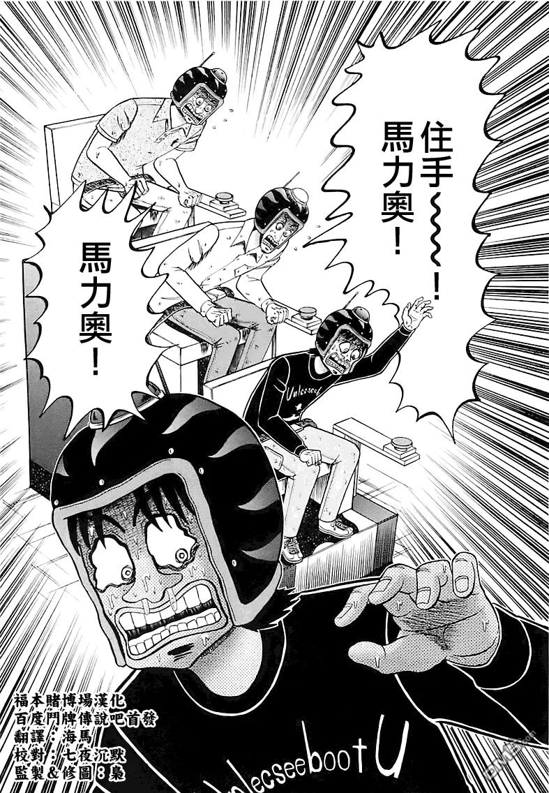 赌博堕天录-和也篇 第58话 连呼 第2页