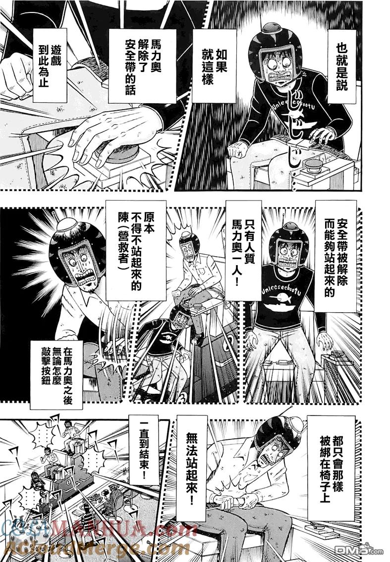赌博堕天录-和也篇 第58话 连呼 第5页