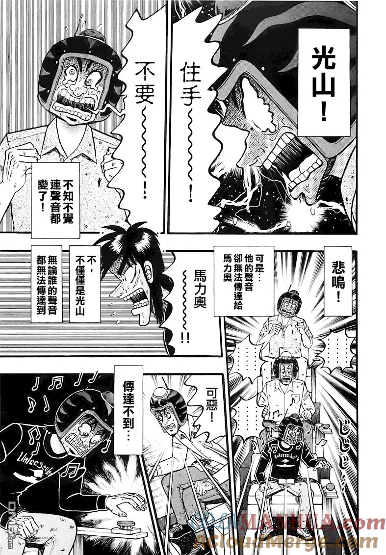赌博堕天录-和也篇 第58话 连呼 第7页