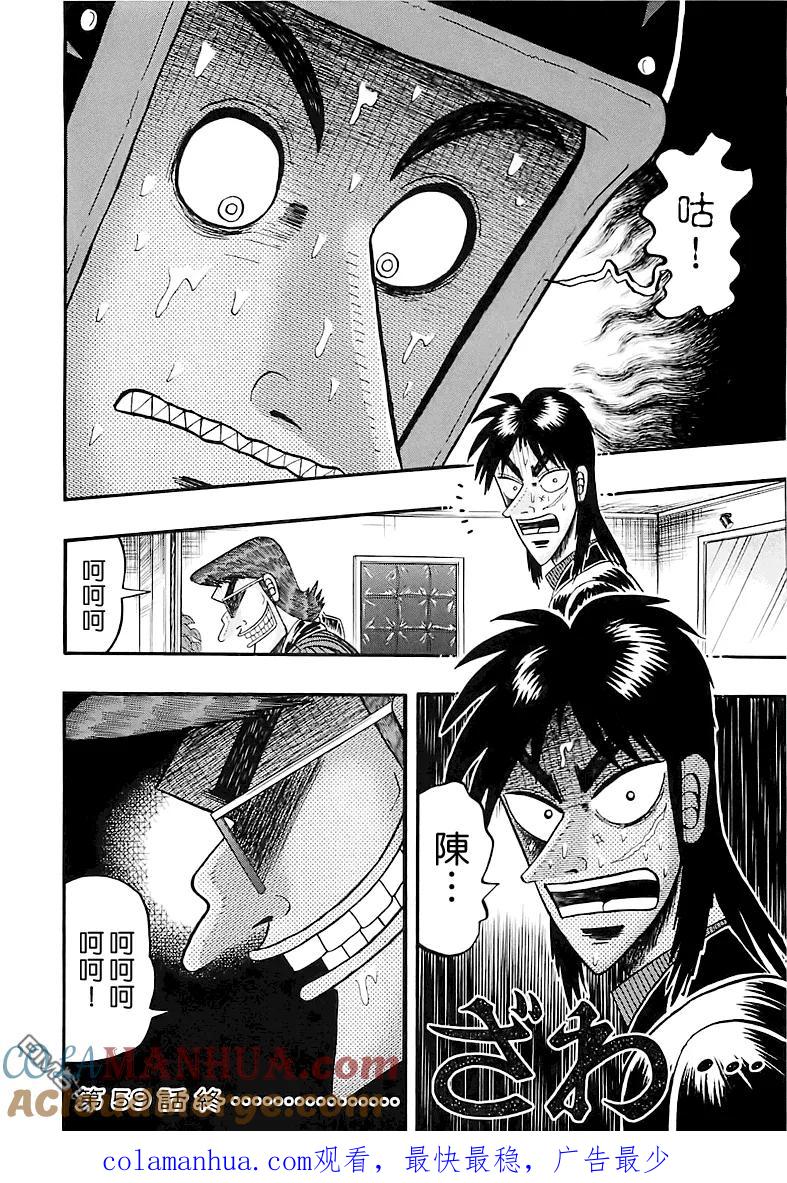 赌博堕天录-和也篇 第59话 待机 第19页