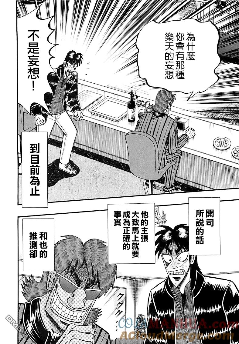 赌博堕天录-和也篇 第59话 待机 第13页
