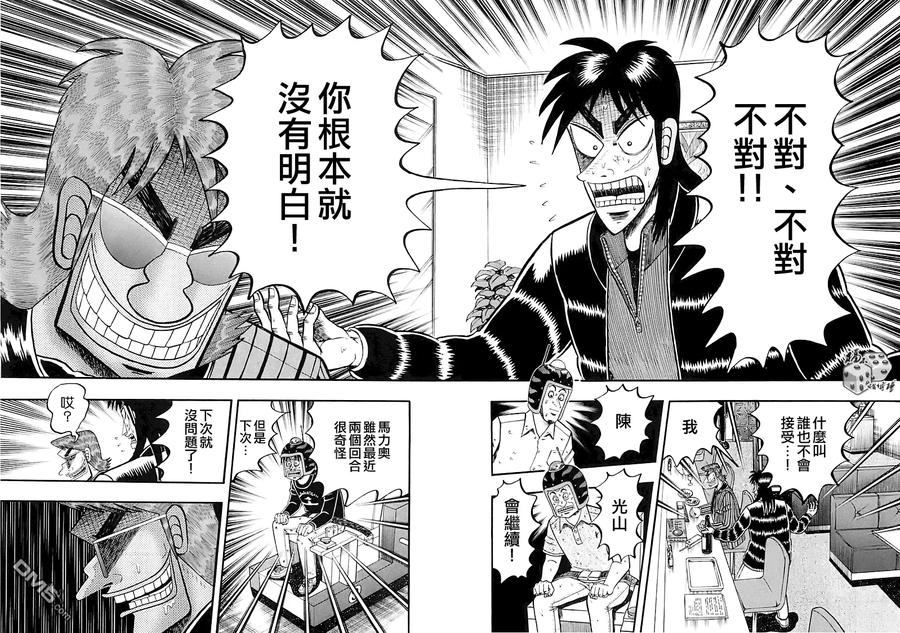 赌博堕天录-和也篇 第59话 待机 第10页