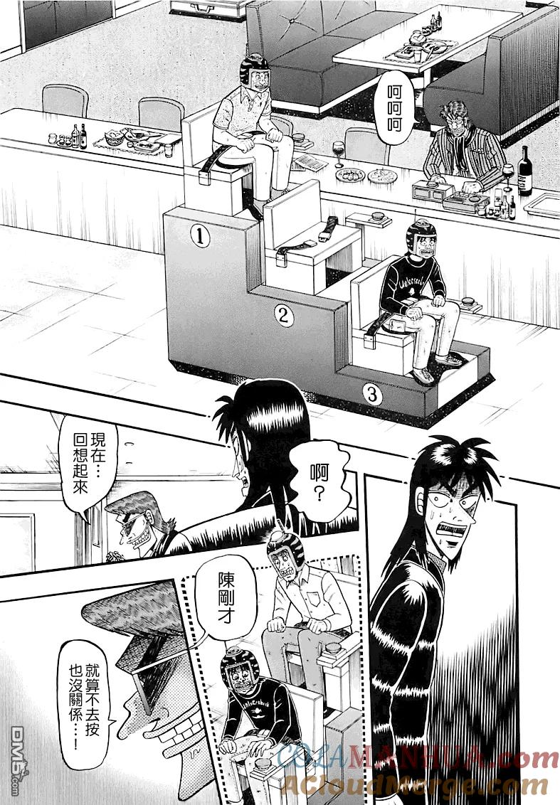 赌博堕天录-和也篇 第59话 待机 第3页