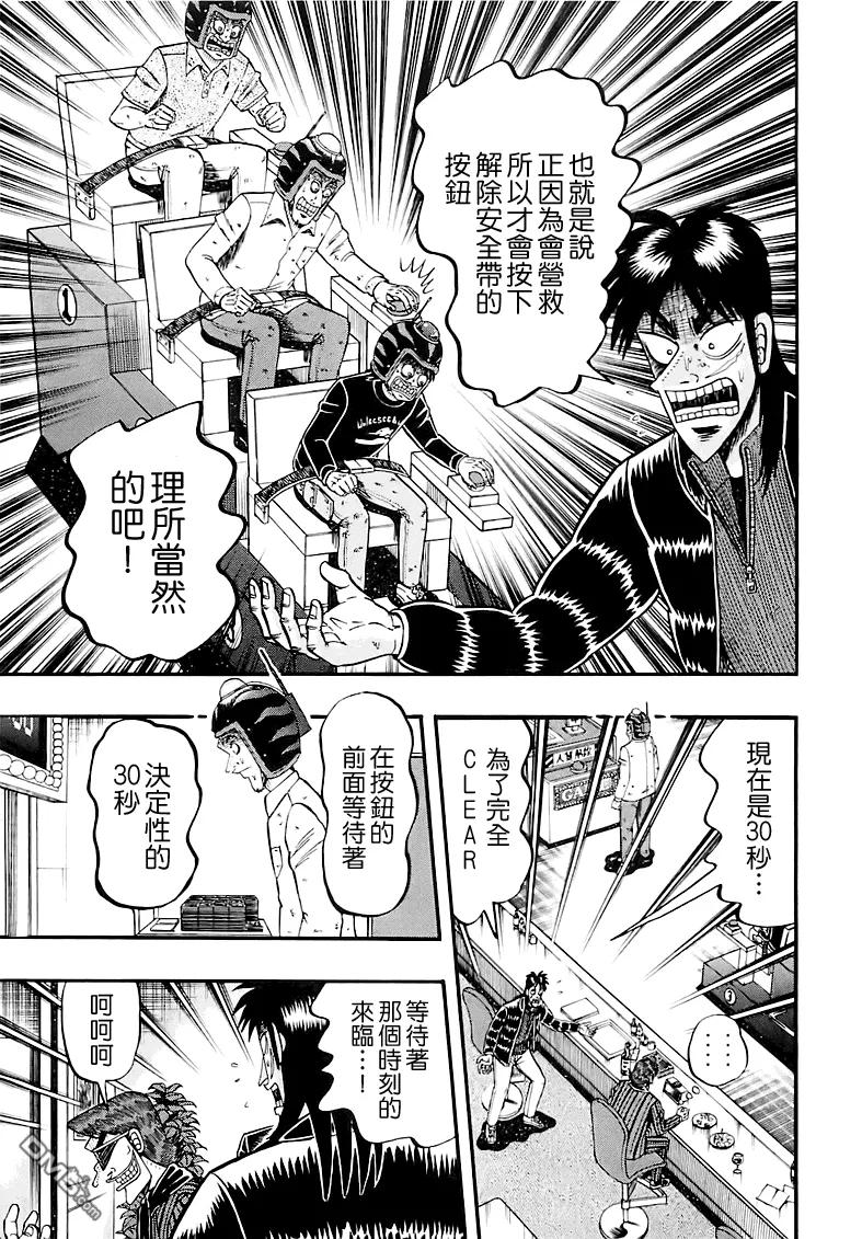 赌博堕天录-和也篇 第59话 待机 第12页