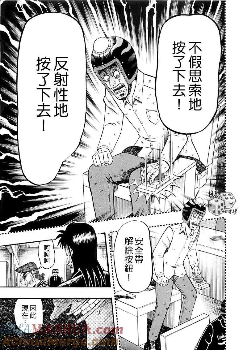 赌博堕天录-和也篇 第59话 待机 第5页