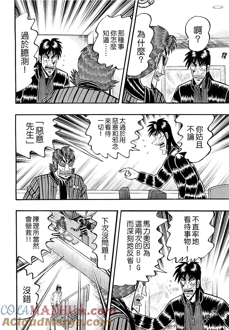 赌博堕天录-和也篇 第59话 待机 第11页