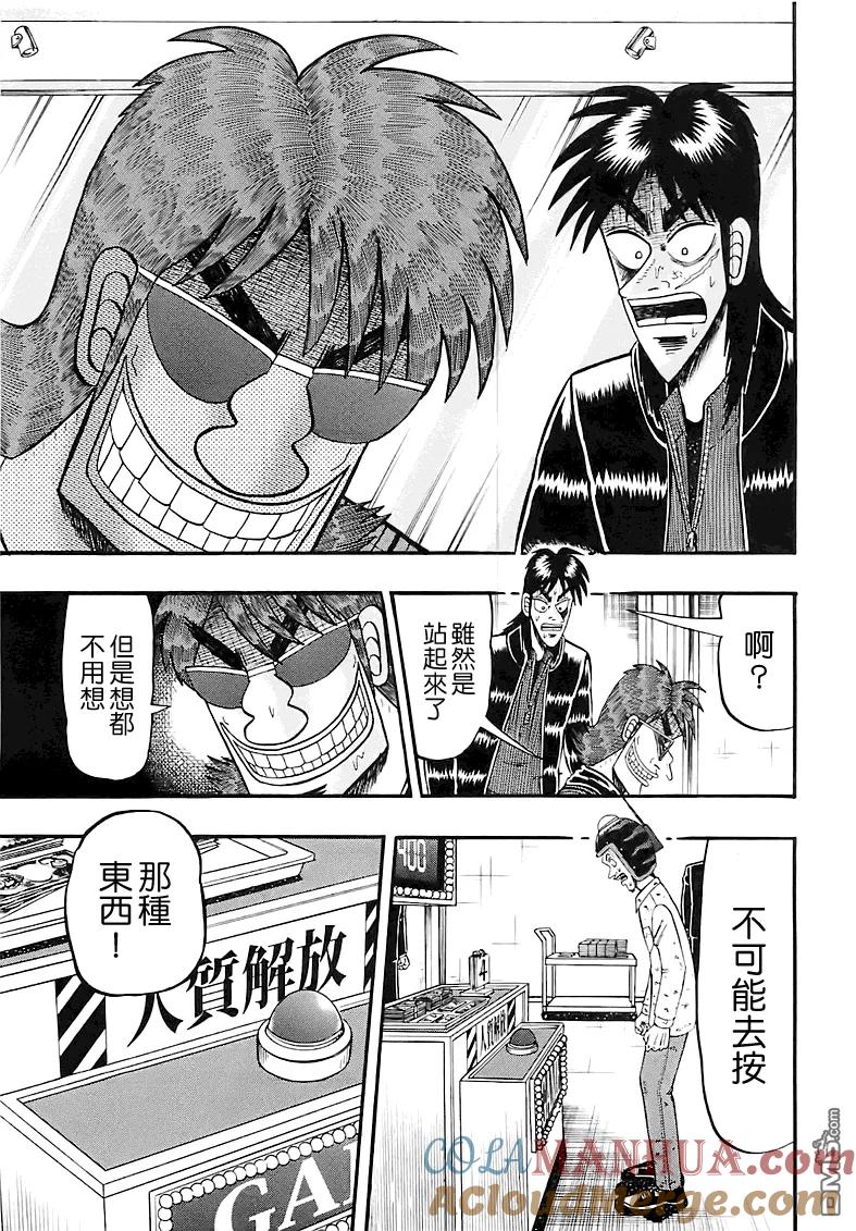 赌博堕天录-和也篇 第59话 待机 第7页