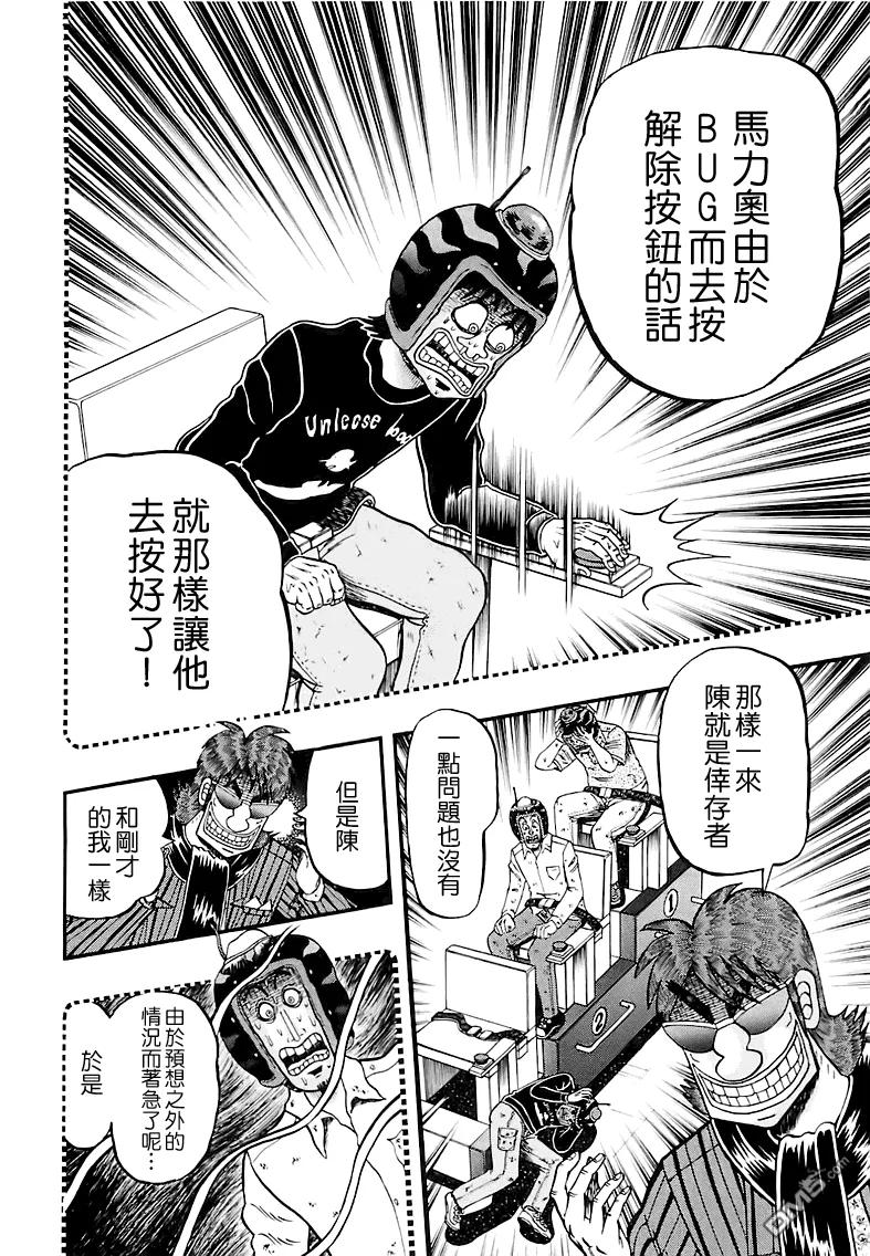 赌博堕天录-和也篇 第59话 待机 第4页