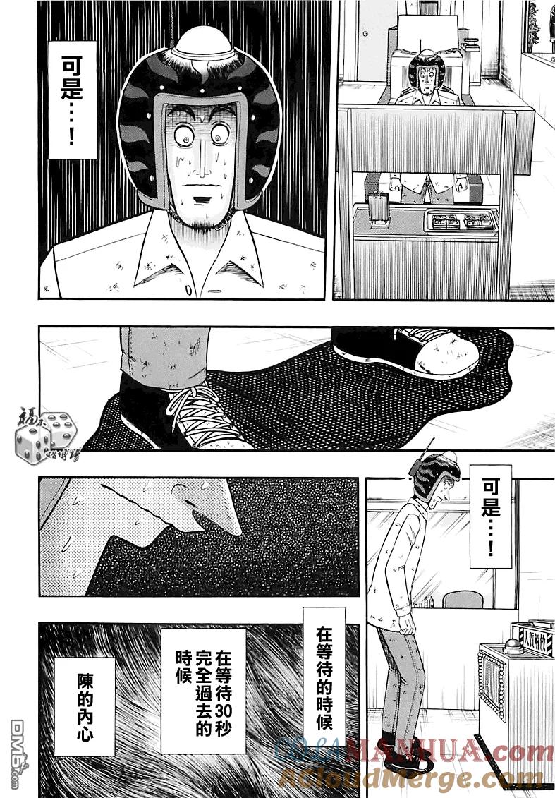 赌博堕天录-和也篇 第59话 待机 第15页