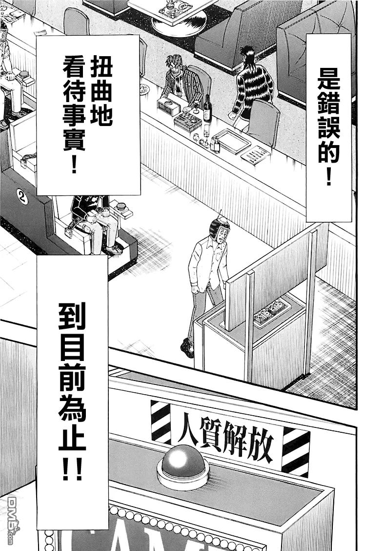 赌博堕天录-和也篇 第59话 待机 第14页