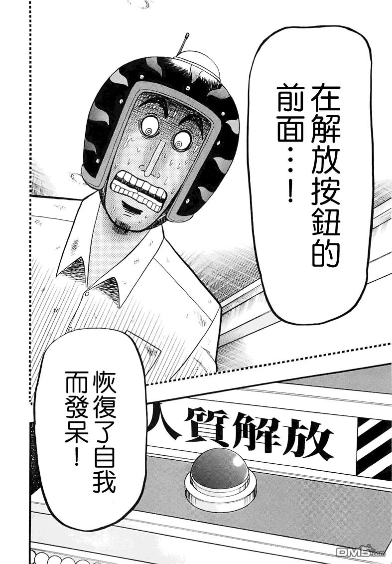 赌博堕天录-和也篇 第59话 待机 第6页