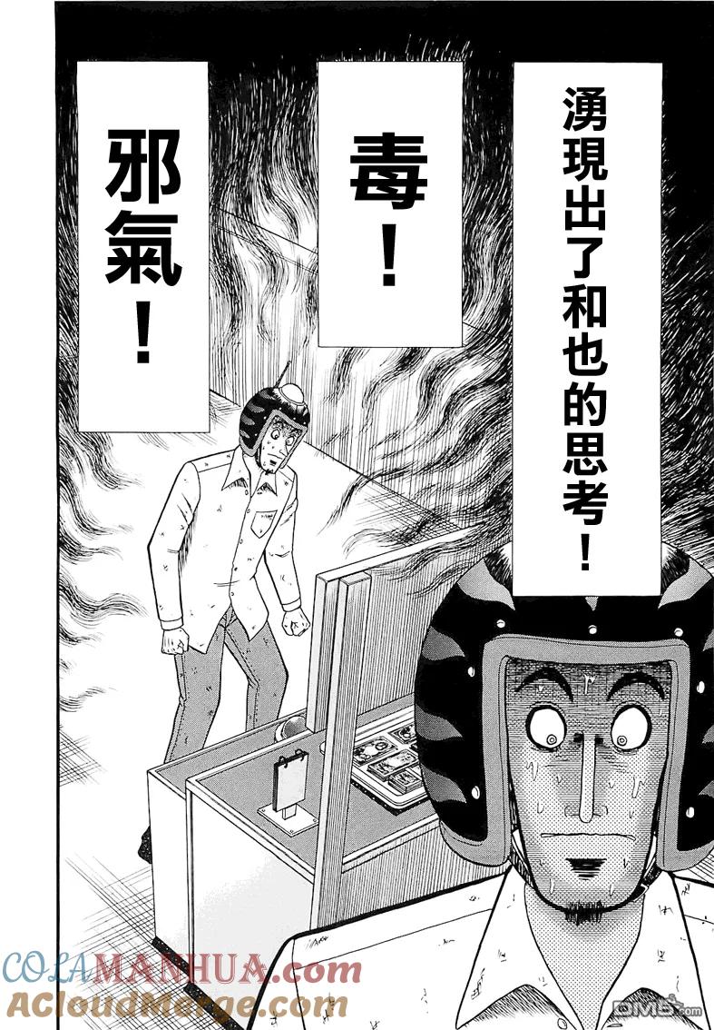 赌博堕天录-和也篇 第59话 待机 第17页
