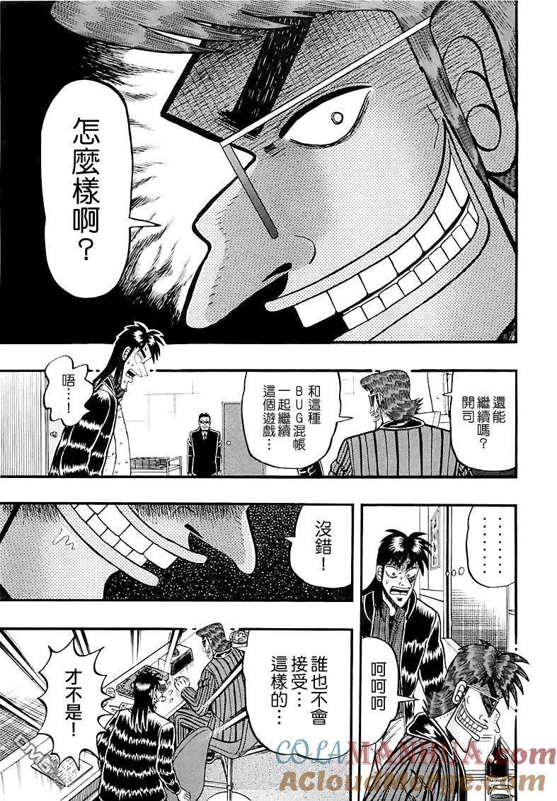 赌博堕天录-和也篇 第59话 待机 第9页