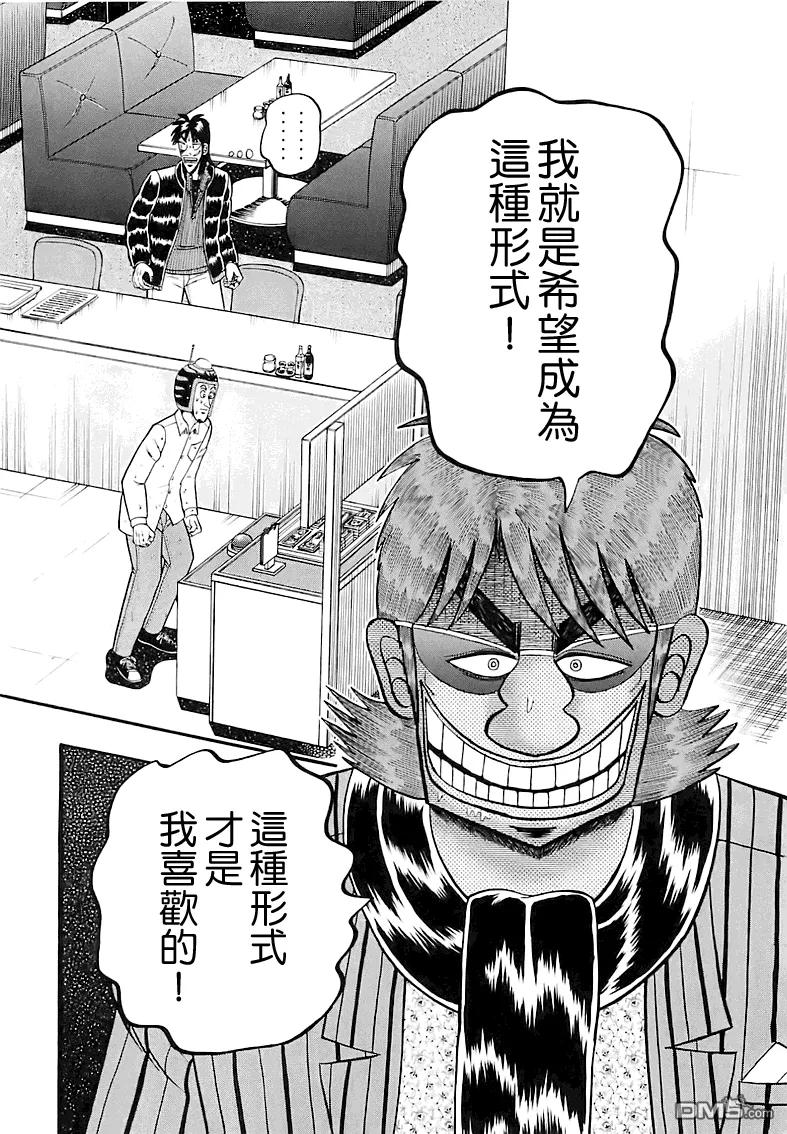 赌博堕天录-和也篇 第59话 待机 第2页