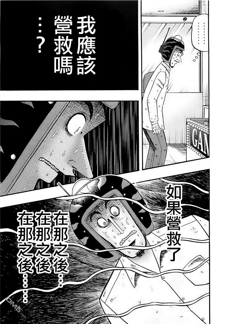 赌博堕天录-和也篇 第59话 待机 第18页