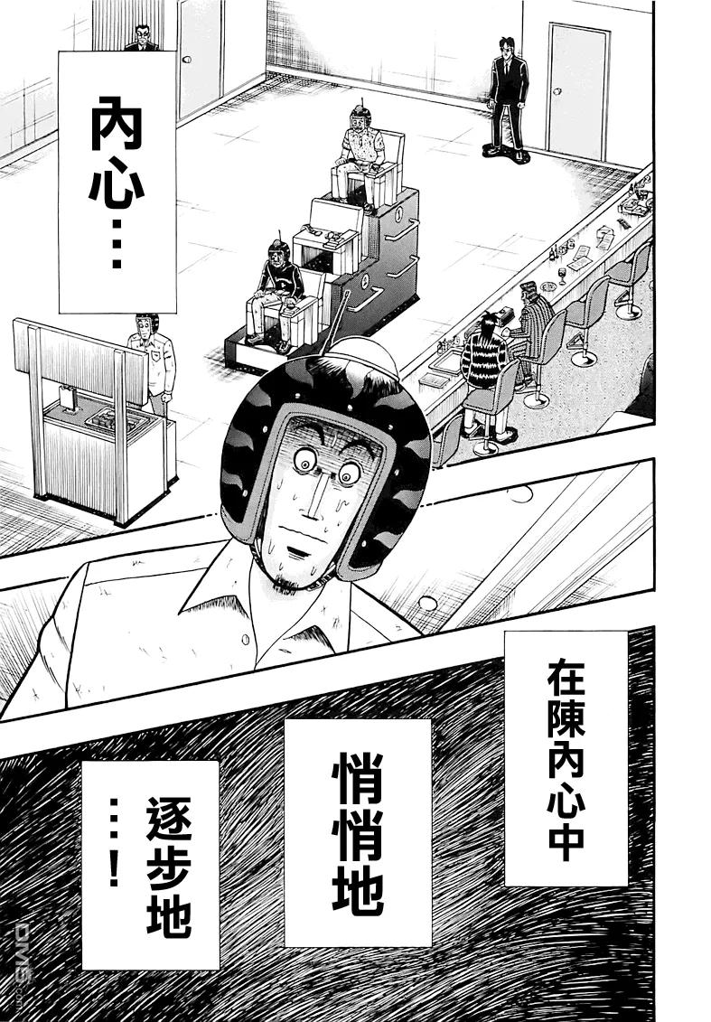 赌博堕天录-和也篇 第59话 待机 第16页