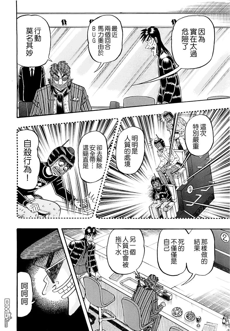 赌博堕天录-和也篇 第59话 待机 第8页