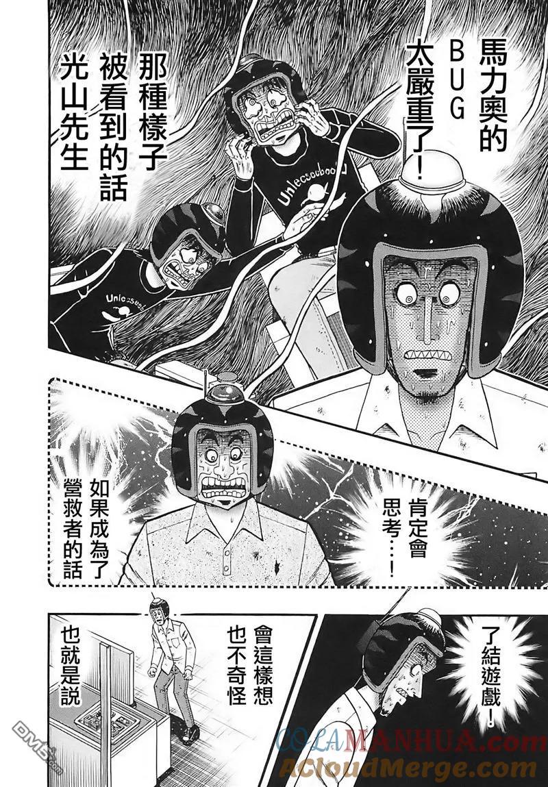 赌博堕天录-和也篇 第60话 魔物 第11页