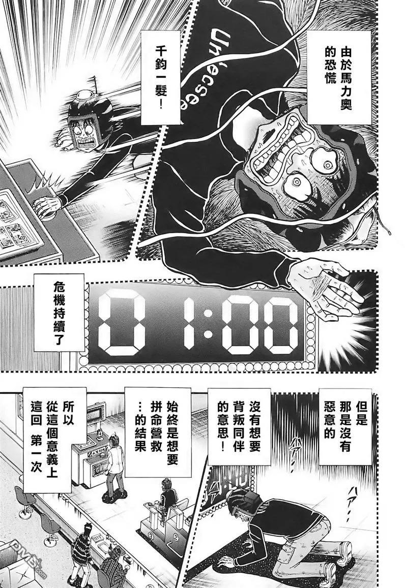 赌博堕天录-和也篇 第60话 魔物 第4页