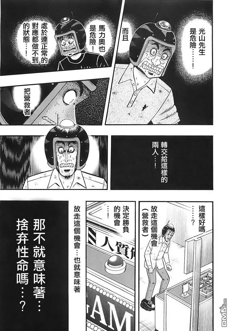赌博堕天录-和也篇 第60话 魔物 第12页