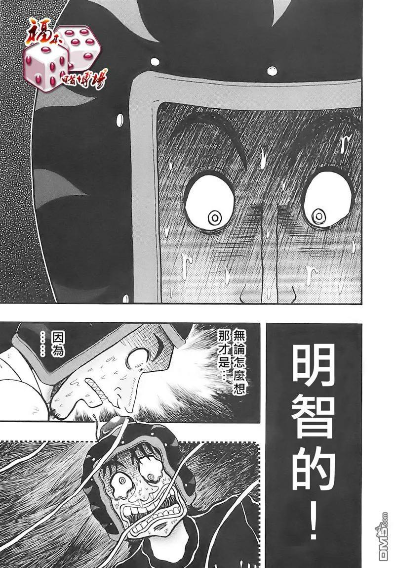 赌博堕天录-和也篇 第60话 魔物 第10页
